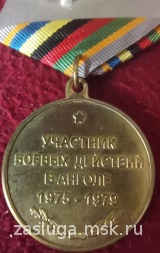 УЧАСТНИК БОЕВЫХ ДЕЙСТВИЙ В АНГОЛЕ ВОИН-ИНТЕРНАЦИОНАЛИСТ